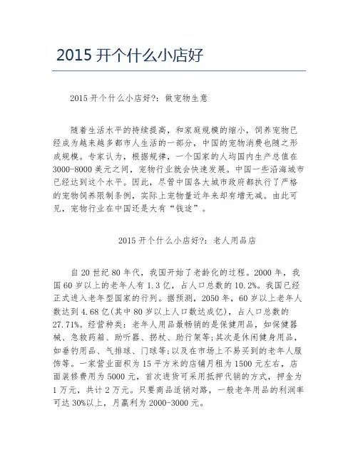 女性创业开个什么小店好