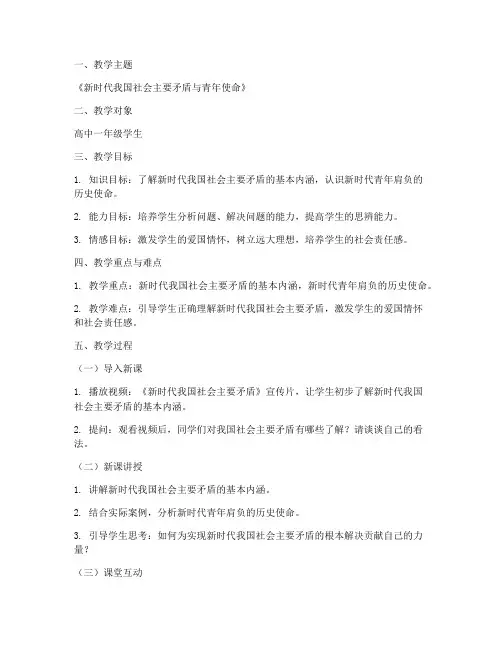 思政导入教案设计模板范文