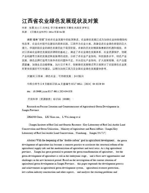 江西省农业绿色发展现状及对策