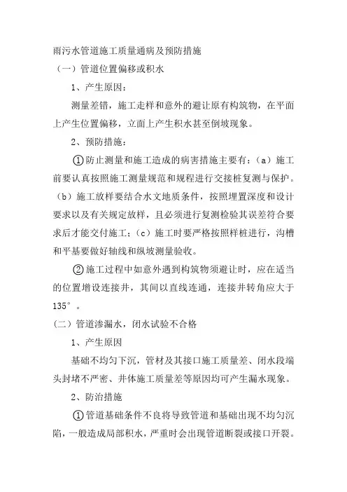 雨污水管道施工质量通病及预防措施