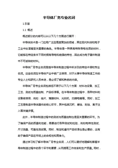 半导体厂务专业名词