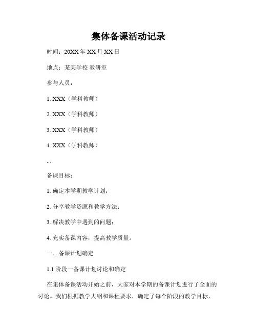 集体备课活动记录