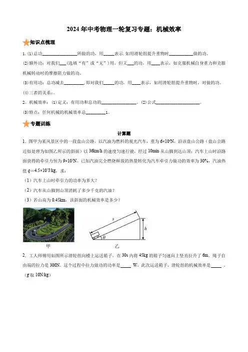 2024年中考物理一轮复习专题：机械效率