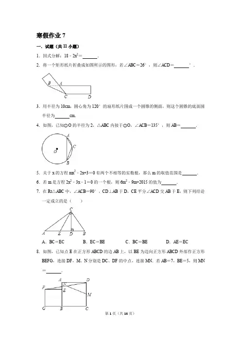2020九年级数学综合试卷中考试题模拟考试综合练习寒假作业1含答案解析寒假作业7