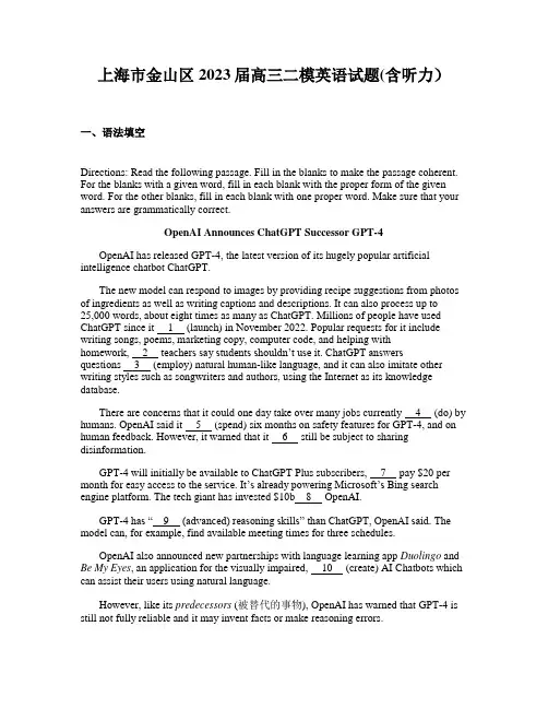 上海市金山区2023届高三二模英语试题(含听力)