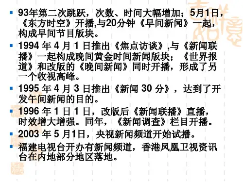 电视栏目和频道辨析的课件3新闻栏目