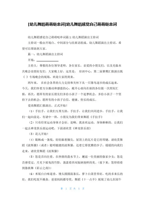 [幼儿舞蹈萌萌哒串词]幼儿舞蹈感觉自己萌萌哒串词