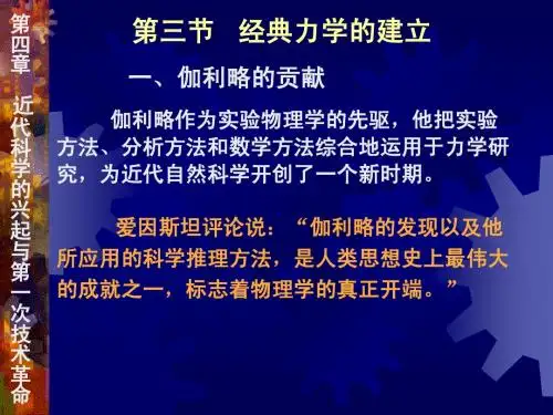(2010)第四章  近代科学的兴起第三节