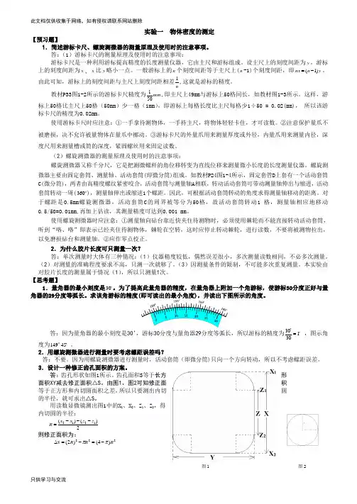 大学物理实验思考题答题上课讲义