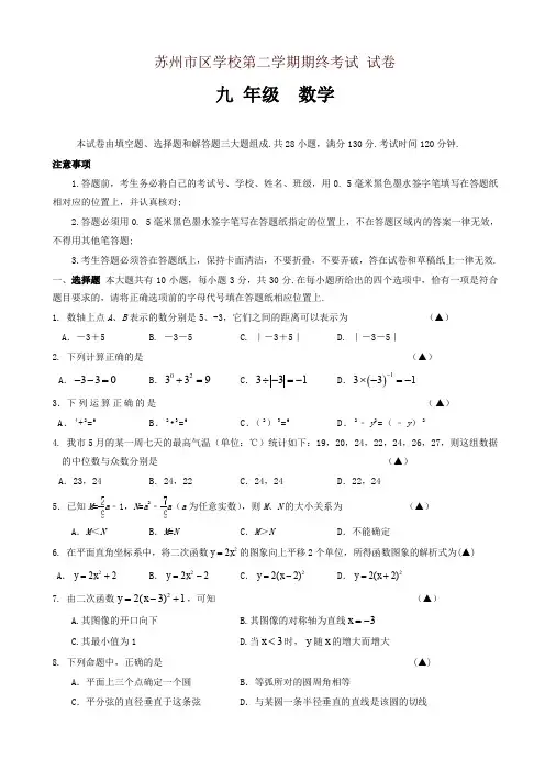 2019年苏州市区九年级上数学期末考试试题(有答案)苏科版