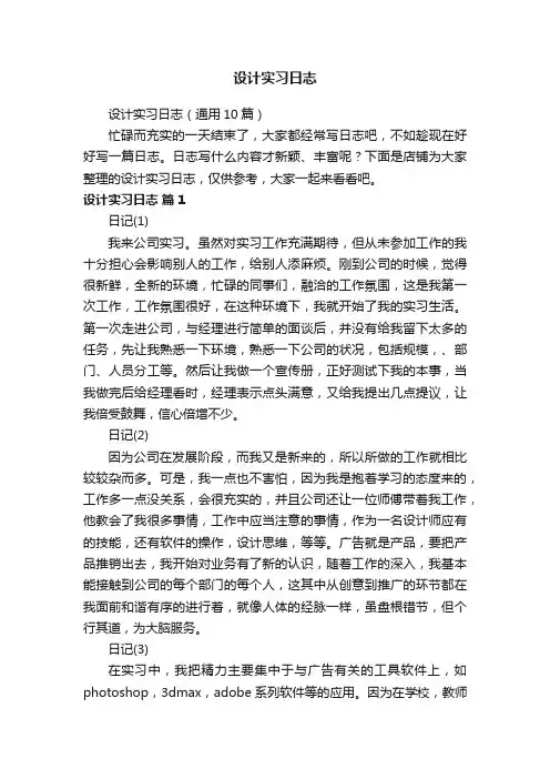 设计实习日志