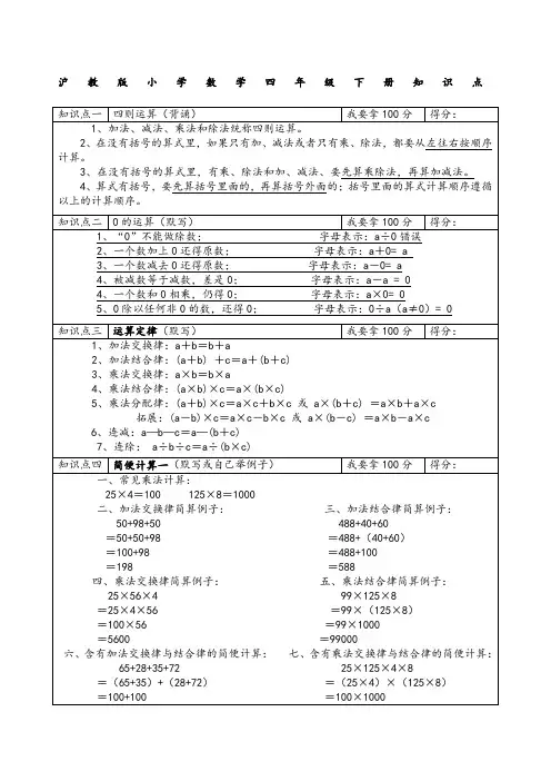 沪教版小学数学四年级下册期末复习知识点