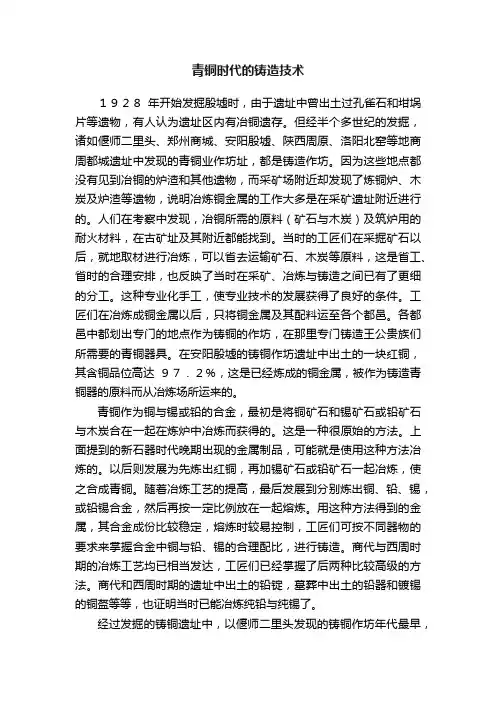青铜时代的铸造技术