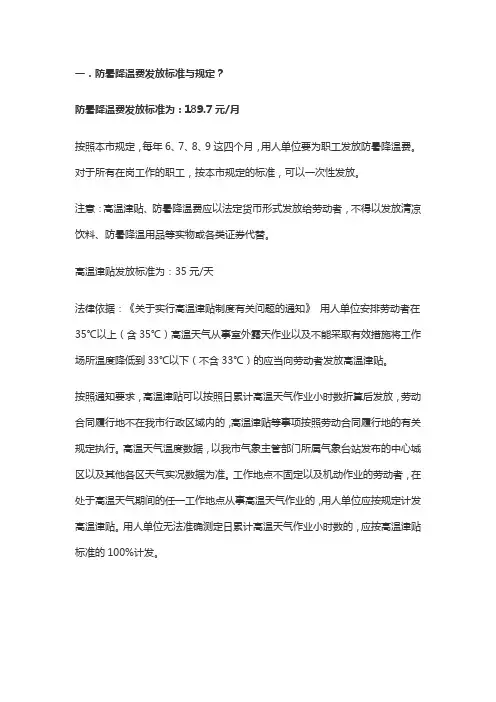 防暑降温费发放标准与规定