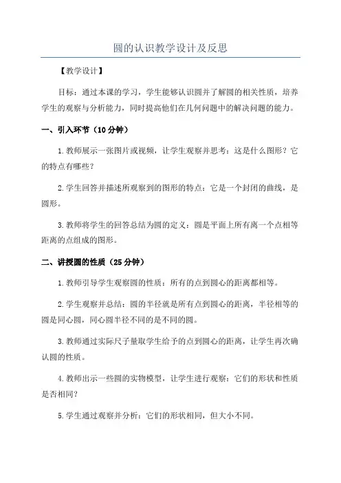 圆的认识教学设计及反思