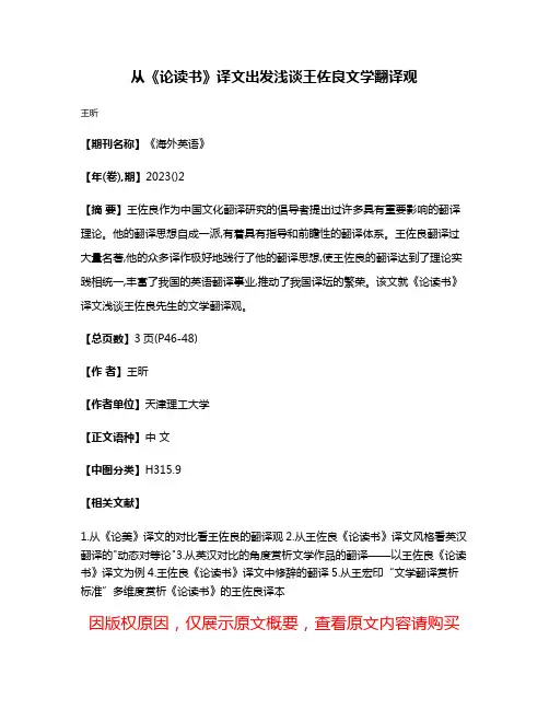 从《论读书》译文出发浅谈王佐良文学翻译观