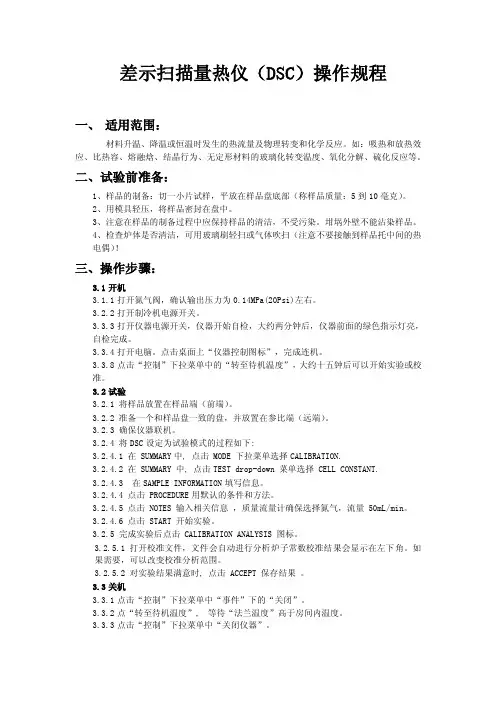 DSCQ20操作规程
