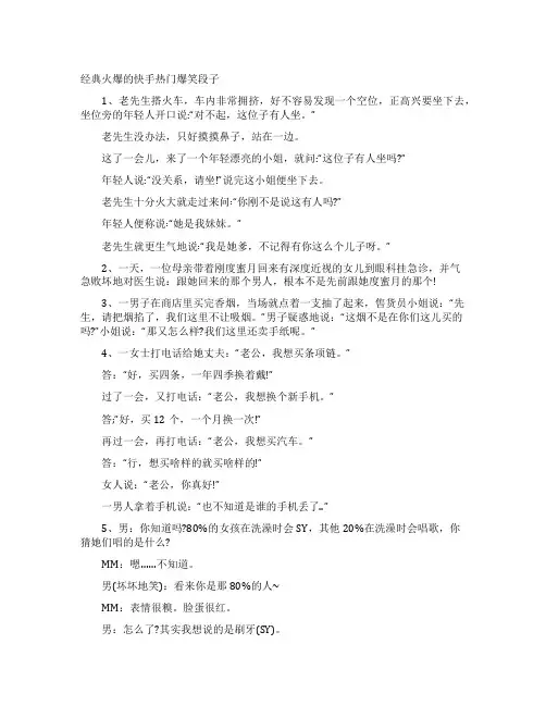 经典火爆的快手热门爆笑段子