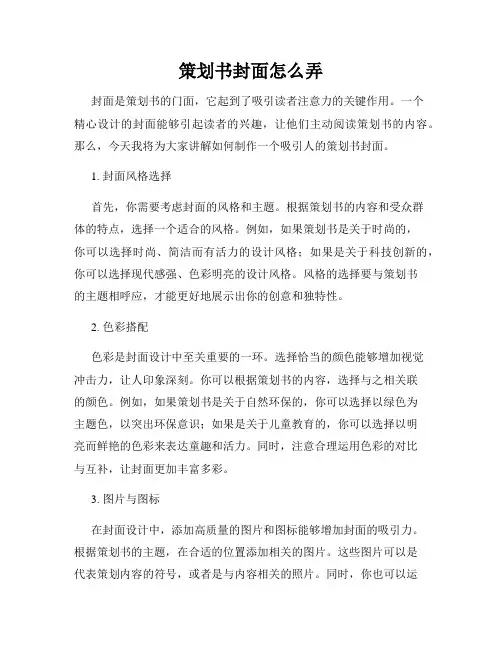 策划书封面怎么弄