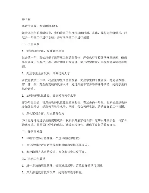 年度考核年级组长总结(3篇)