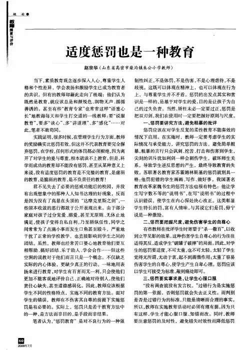 适度惩罚也是一种教育