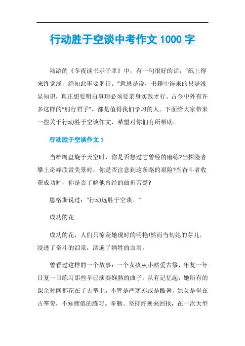 行动胜于空谈中考作文1000字