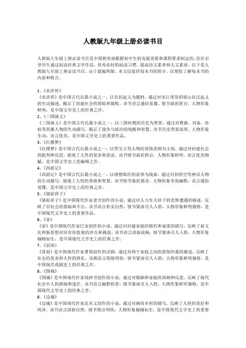 人教版九年级上册必读书目