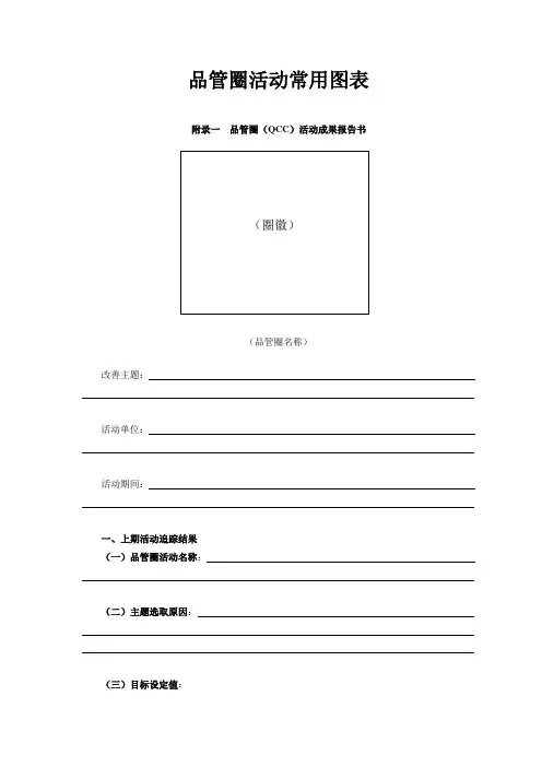 品管圈常用图表