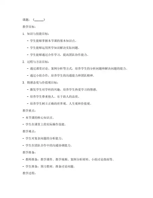 教学备课教案空白模板