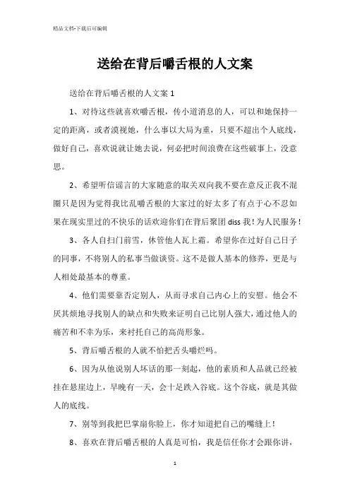 送给在背后嚼舌根的人文案