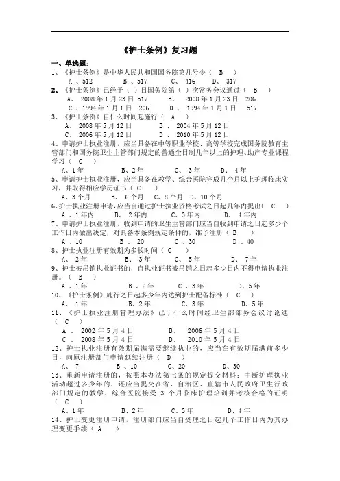 《护士条例》复习题