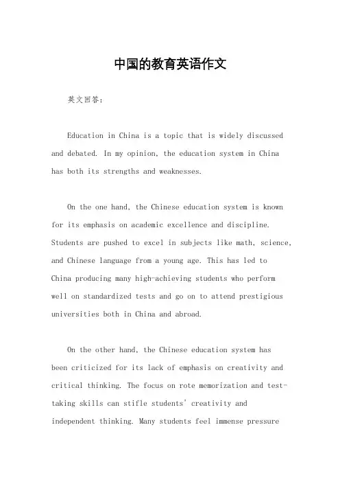 中国的教育英语作文