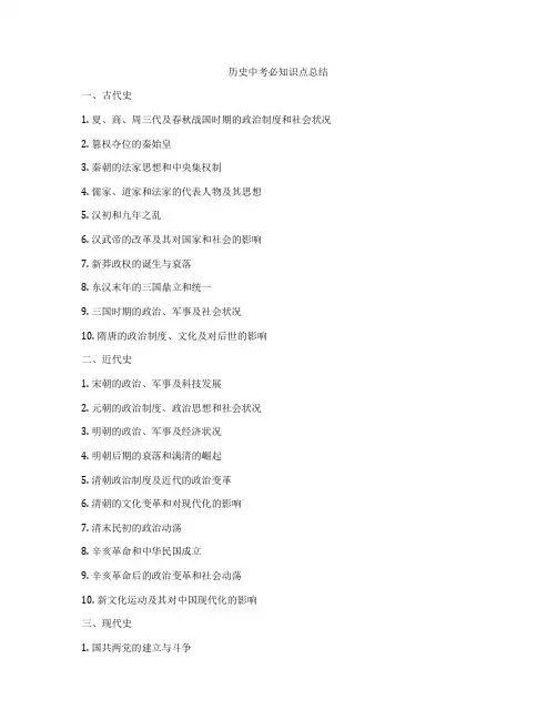 历史中考必知识点总结