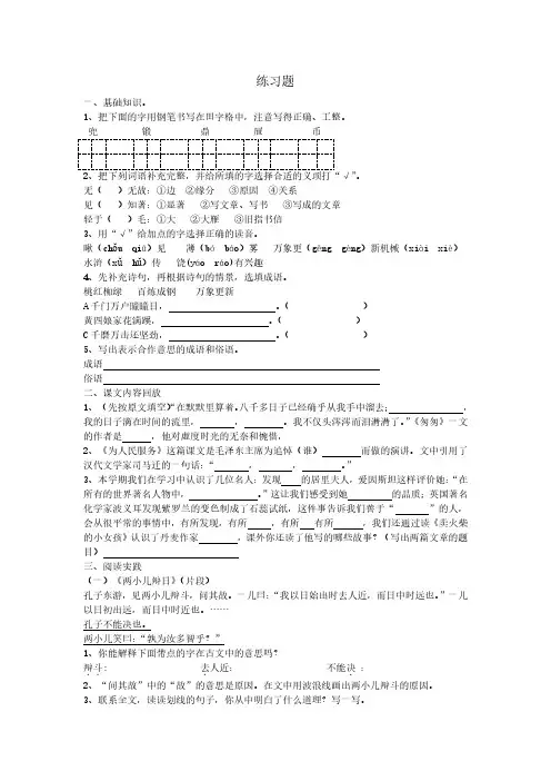 人教版六年级语文下册成长足迹练习题、小学语文调整句子顺序
