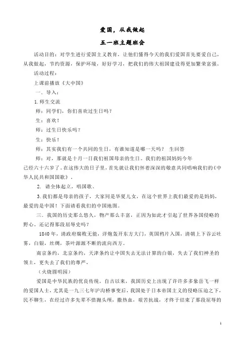 爱国主义教育主题班会 刘 (成稿) 22号