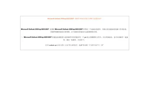 outlook2007的联系人和账户设置方法