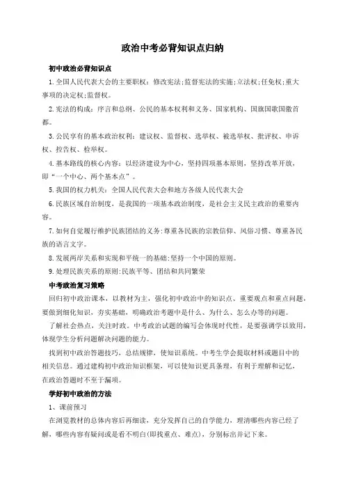 政治中考必背知识点归纳