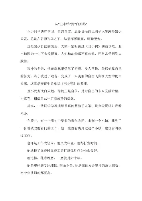 从丑小鸭到白天鹅-作文