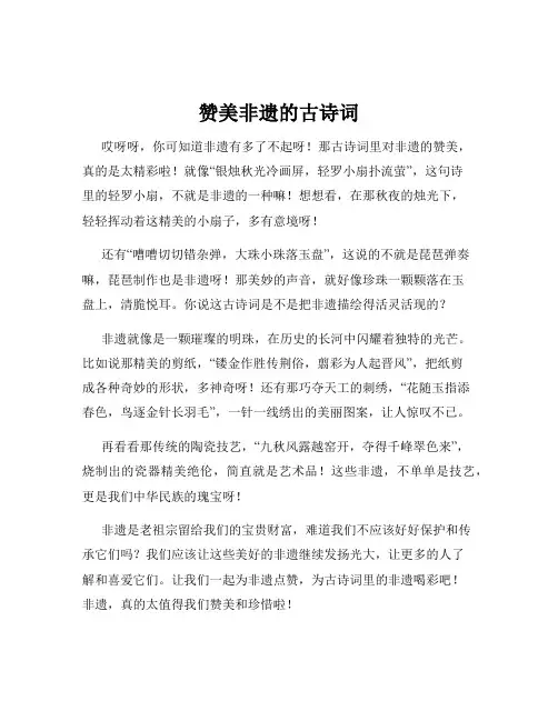 赞美非遗的古诗词