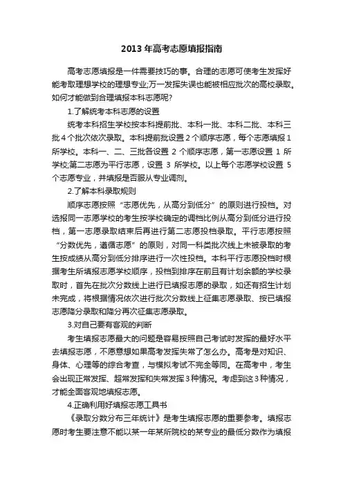 2013年高考志愿填报指南