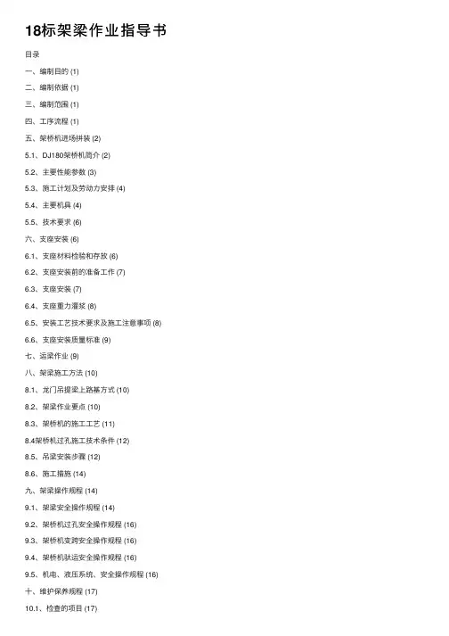 18标架梁作业指导书