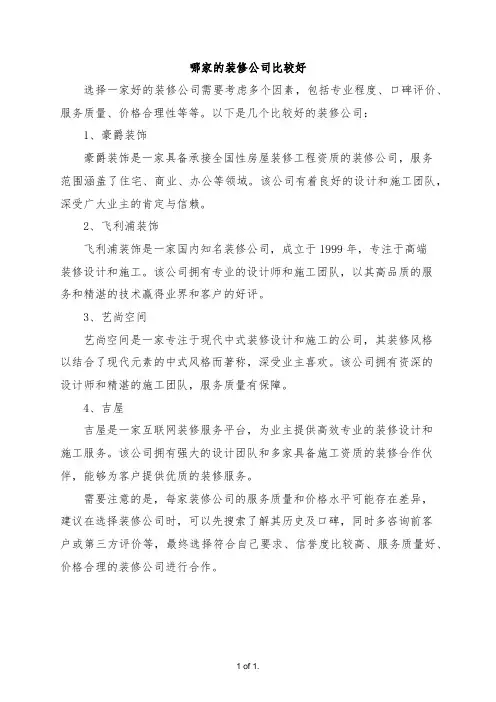 哪家的装修公司比较好