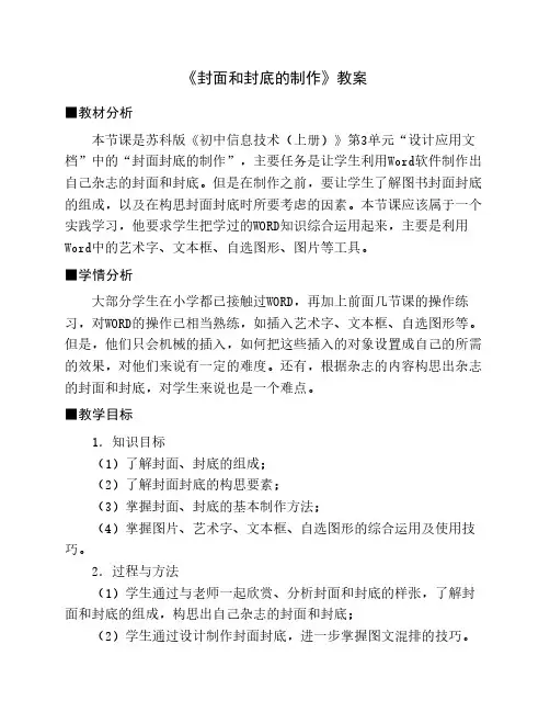 封面和封底的制作教学设计及点评