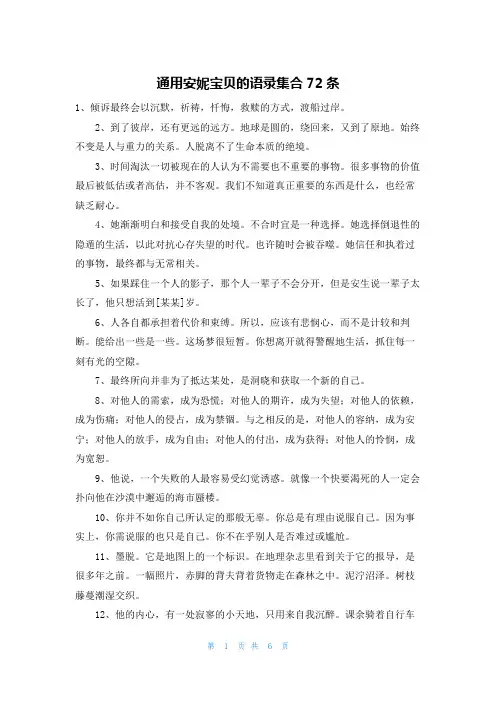 通用安妮宝贝的语录集合72条