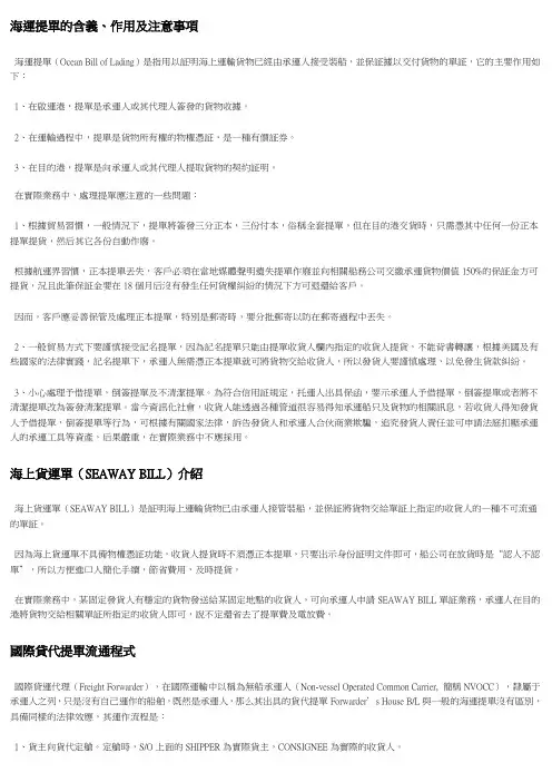 海运提单的含义,作用及注意事项