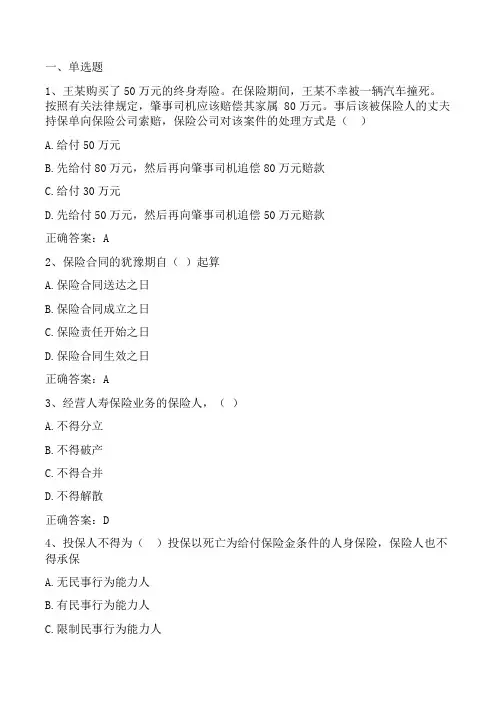 保险合同法：人身保险合同习题与答案