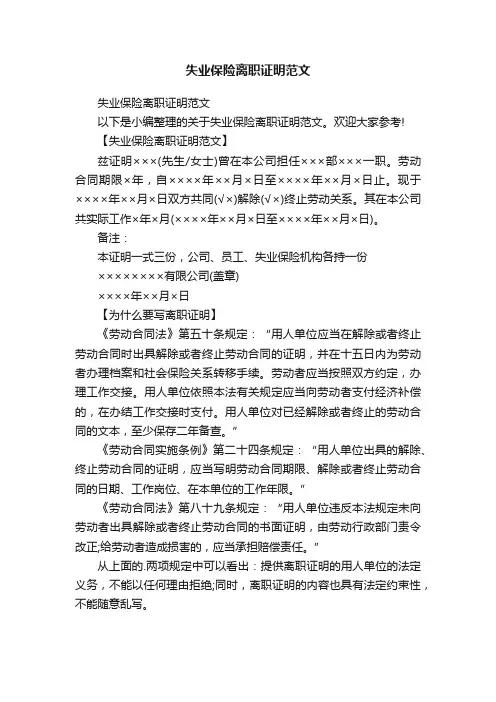 失业保险离职证明范文