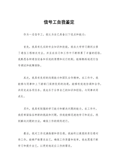 信号工自我鉴定