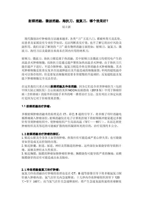 氩氦刀射频消融微波消融等治疗肿瘤的区别