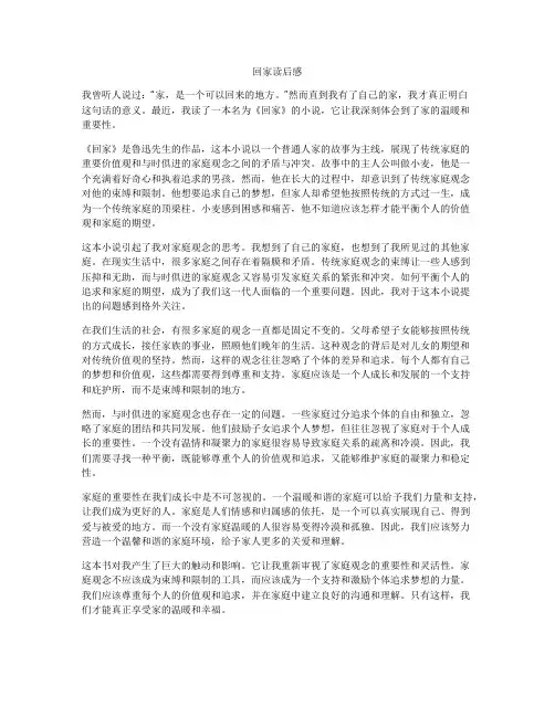 回家读后感